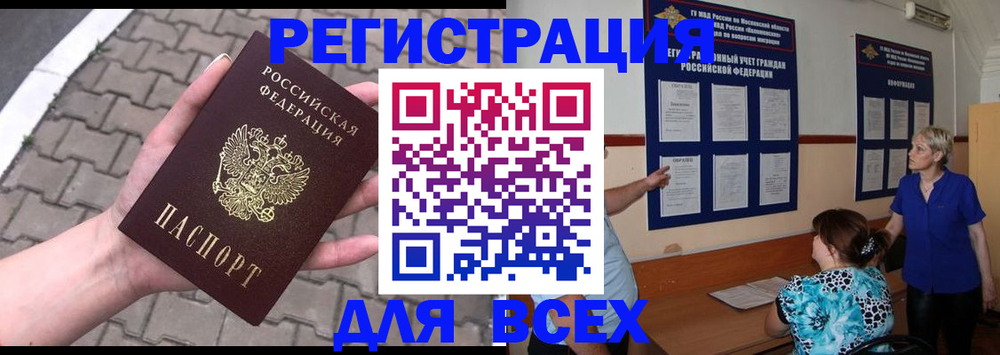 прописка в Новокубанске