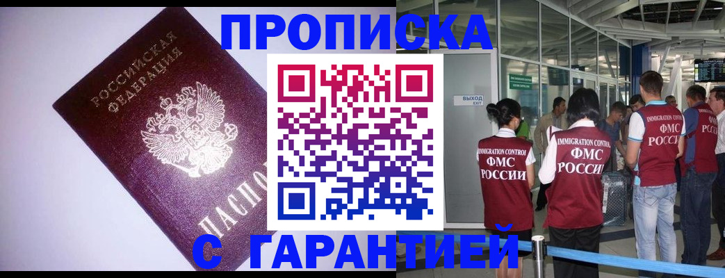 прописка для работы в Новокубанске