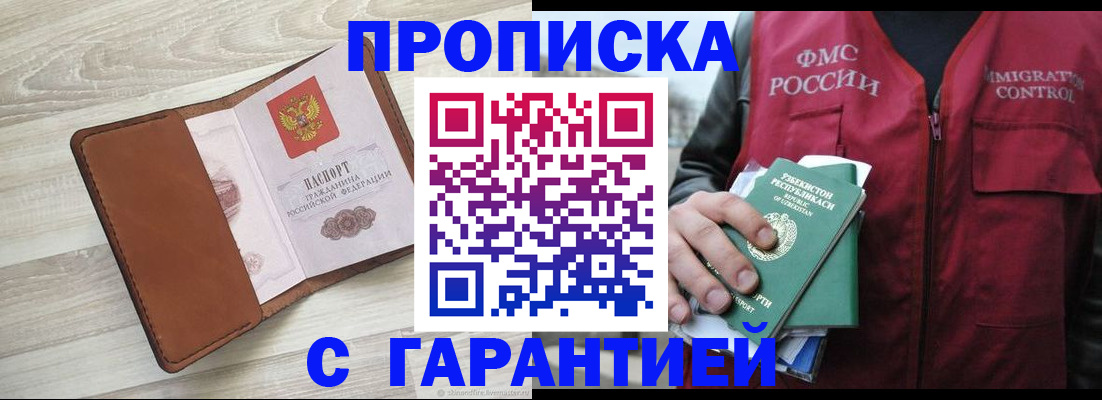 прописка для школы в Новокубанске