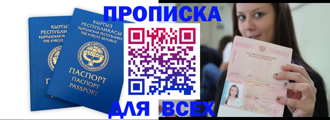временная регистрация для всех в Новокубанске