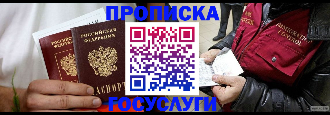 временная регистрация госуслуги в Новокубанске