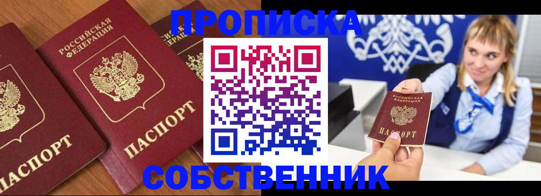 прописка 2025 в Новокубанске